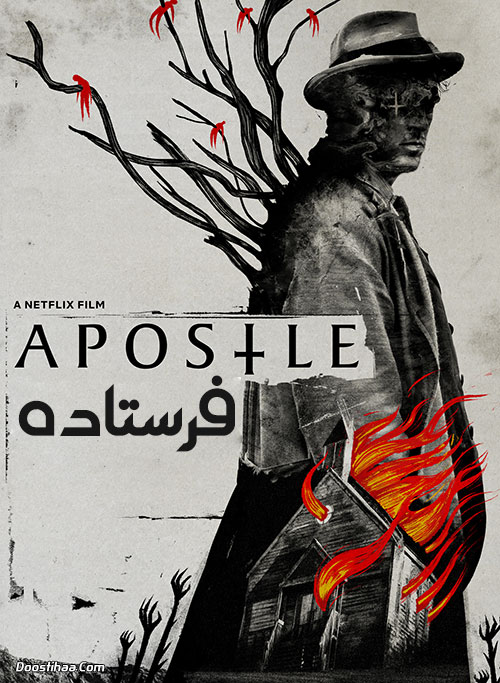 فرستاده