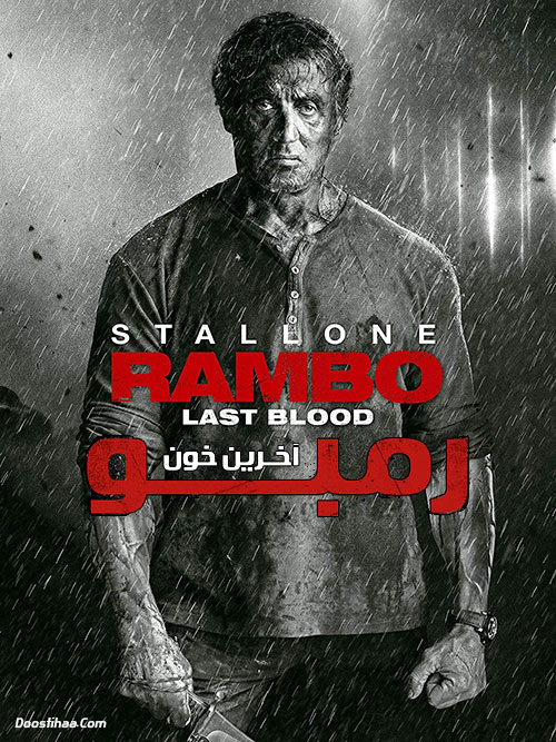 آخرین خون