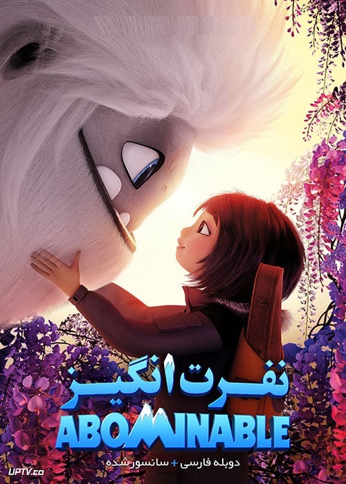 نفرت انگیز