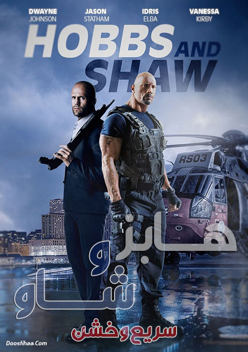 سریع و خشن