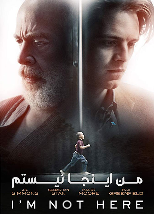 من اینجا نیستم