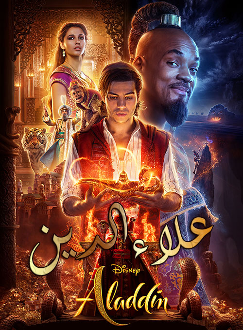 علاءالدین