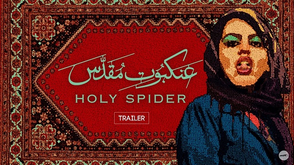 عنکبوت مقدس