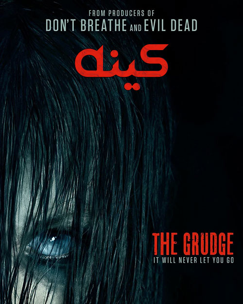 کینه