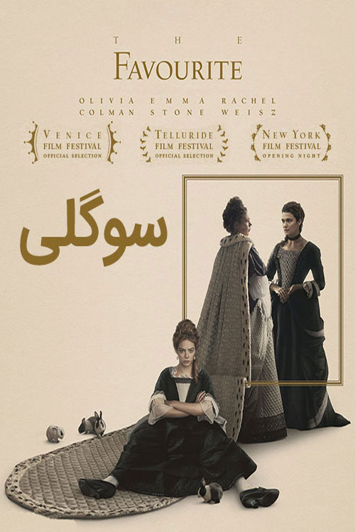 سوگلی