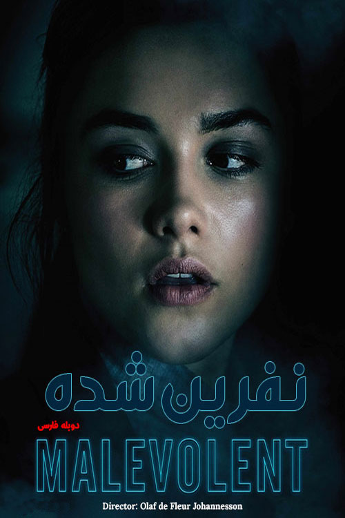 نفرین شده