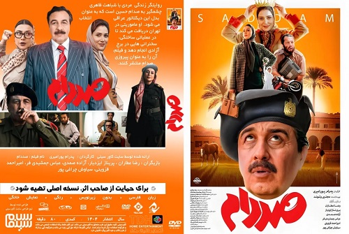 صدام