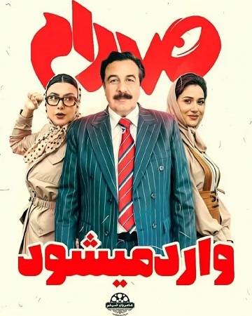 صدام