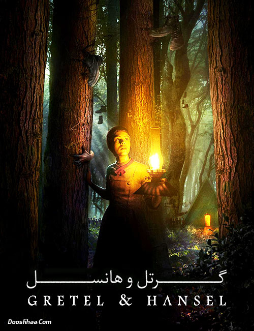 گرتل و هانسل