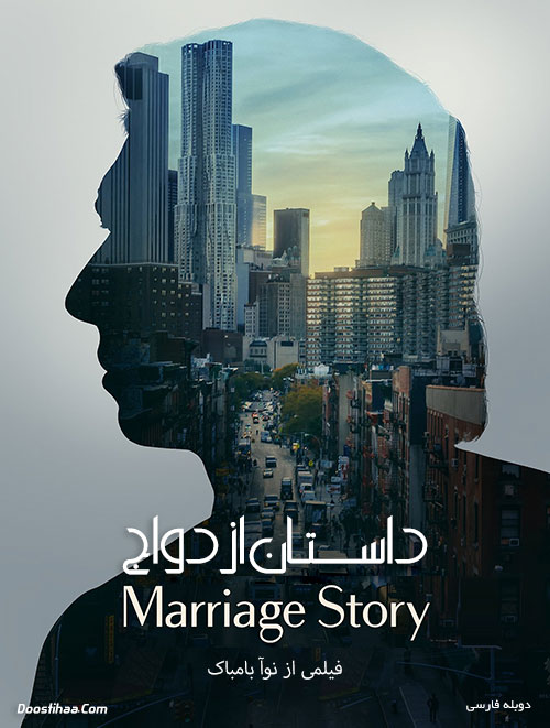 داستان ازدواج