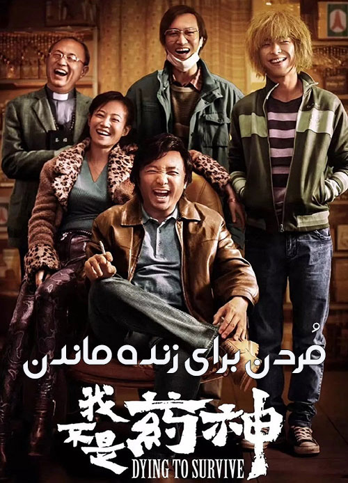 مردن برای زنده ماندن