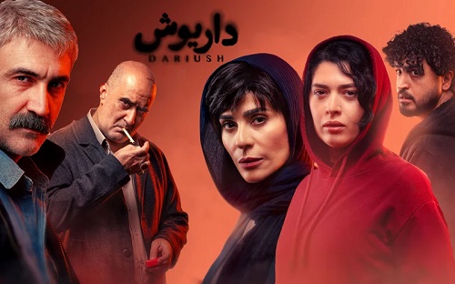 داریوش