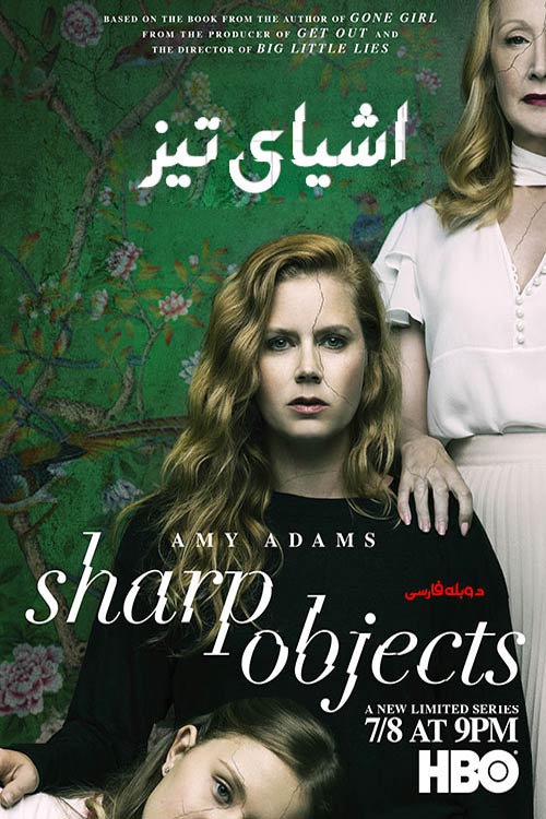 اشیای تیز